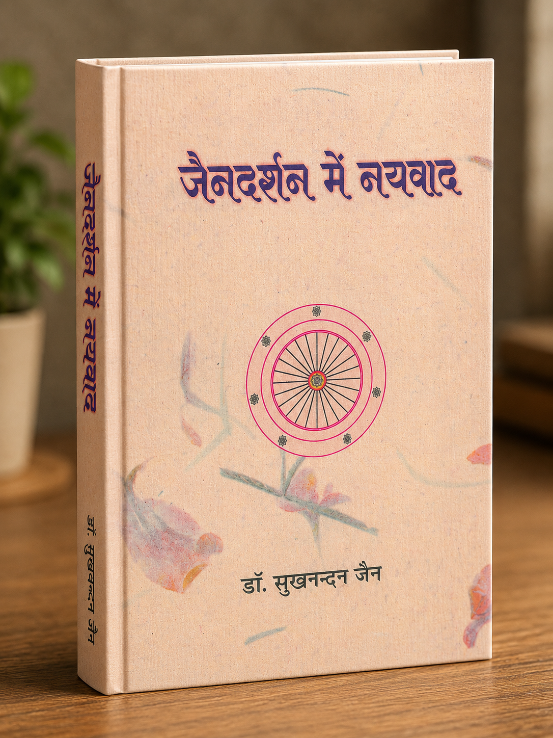 जैनदर्शन में नयवाद